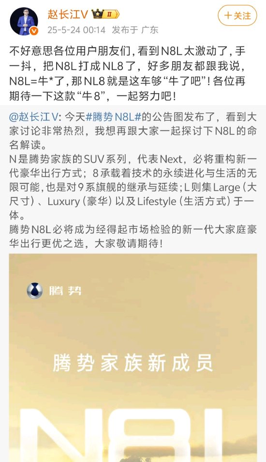 炒股配资找配资 腾势高管回应拼错N8L：太激动，手抖了